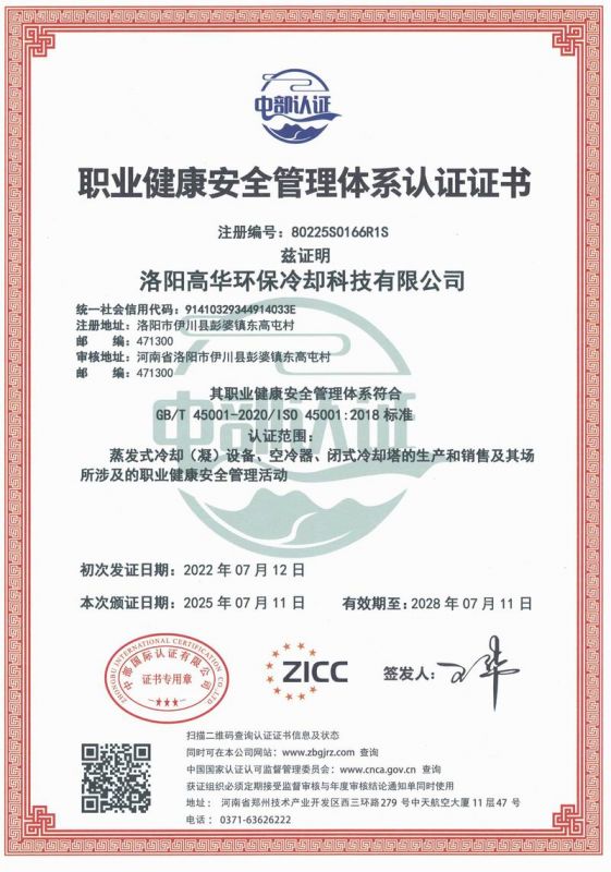 職業(yè)健康安全管理體系認(rèn)證證書